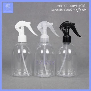 ขวดสเปร์ย 300 มล ระฆังใส+ฟอกกี้ฉีดน้ำ ขาว/ดำ/ใส รุ่น BT300BC (1 ขวด) Spray bottle 300 ml. Transparent bell+foggy