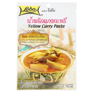 🔥อย่างดี🤩!! โลโบ น้ำพริกแกงกะหรี่ 50กรัม Lobo Yellow Curry Paste 50g