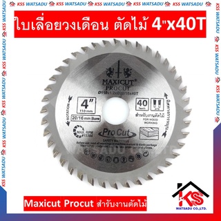 ใบเลื่อยวงเดือน ตัดไม้ 4"x40T Maxicut Procut สำรับงานตัดไม้