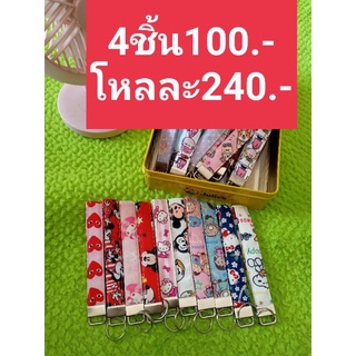 🔗พวงกุญแจผ้า เอนกประสงค์✂️ราคาส่งเป็นโหล📌