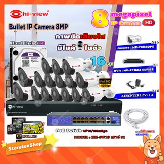 Hi-view Bullet IP Camera 8MPรุ่น HP-78B80PE16ตัว+NVR 16Chรุ่น HP-7816H2+Smart PoE Switch HUB 18 portรุ่น HH-SW18 2P16 S1