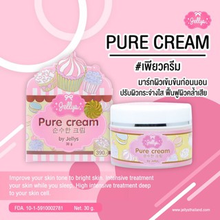 Pure Cream By Jellys  ผลิตภัณฑ์บำรุงใบหน้า ครีมเจลลี่ ครีมผิวขาว มาร์คเจลลี่ มาร์คผิวขาว ครีมผิวขาวถาวร