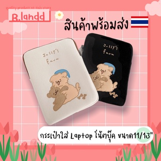 B.landd✨ กระเป๋าสำหรับไอแพด กระเป๋าโน้ตบุ๊ค ขนาด11 13นิ้ว jollys farm