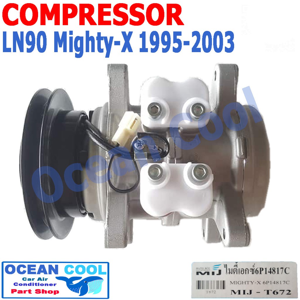 คอมเพรสเซอร์ โตโยต้า ไมตี้เอ็กซ์ 134A 6P14817C 1995 - 2003 compressor Mighty-x Ocean Cool COM0009