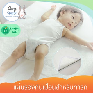 Airy - แผ่นรองกันเปื้อนสำหรับทารก ขนาด 70x100 ซม. (Airy)