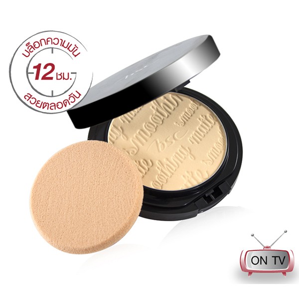 สีC2 MATTEขนาด4.5กรัม BSC SMOOTHING