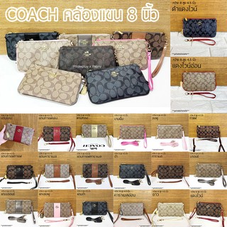 กระเป๋าคล้องแขน +สะพาย COACH ขนาด 8" งานปั๊ม เกรด A