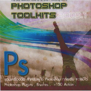 แผ่นโปรแกรมคอมพิวเตอร์ PC Photoshop Toolkits 2009.1 ( 1 CD )