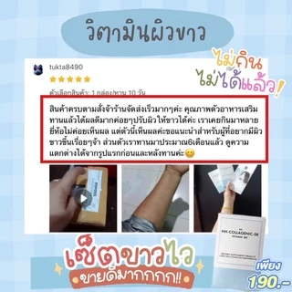 วิตามินผิวขาว หน้าขาว มีส่วนผสมของคอลลาเจน กลูต้าไธโอน กระจ่างใสทั้งตัวชุด 10 วัน