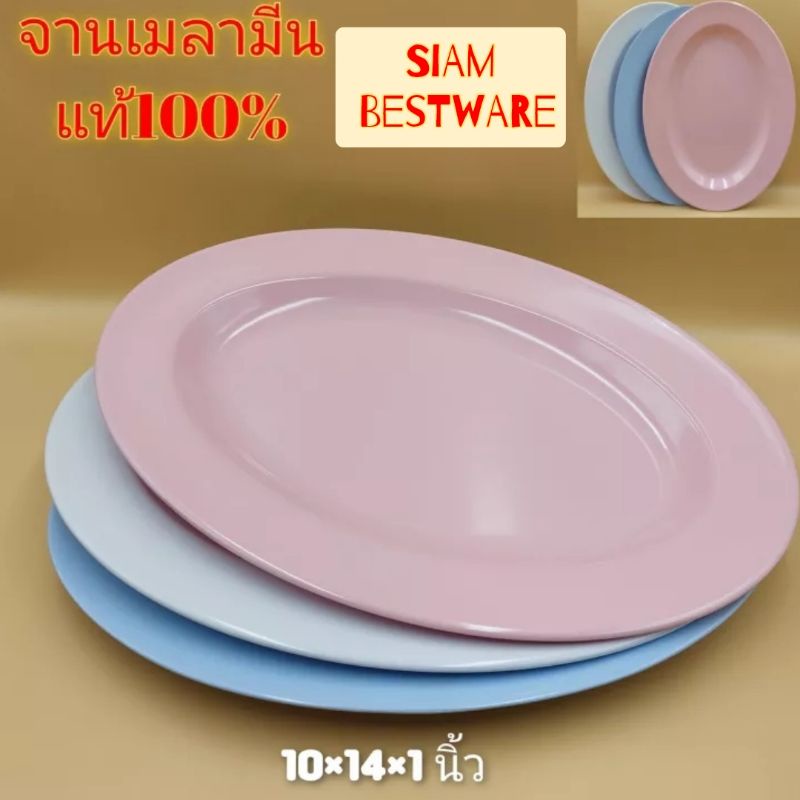 (14นิ้ว,16นิ้ว)จานทรงรี เปลไข่ ใส่ปลาทั้งตัว เมลามีนแท้100% มอก.2921-2562 มีทรงตื้น และ ทรงลึก ราคา/1ใบ