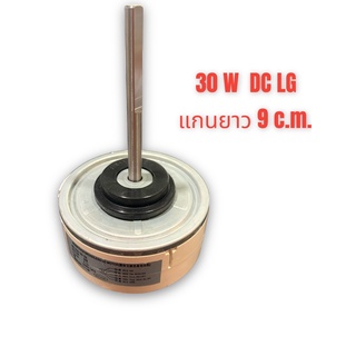 มอเตอร์แอร์ มอเตอร์คอยล์เย็นแอร์ LG แอลจี 30W รุ่น EAU62983004 แกน 8mm อะไหล่แอร์