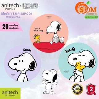 โปร!!! (SNP-MP001) MOUSE PAD (แผ่นรองเม้าส์) ANITECH x PEANUTS ลายลิขสิทธิ์ Snoopy พื้นผิวลื่นไหล มียางกันลื่น 2Y