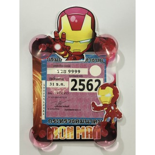 (1ชิ้น)แผ่นป้ายติดภาษีรถยนต์ มีจุ๊ปติดกระจก ลายไอออนแมน #IRONMAN