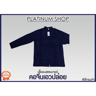 เสื้อแจ็คเก็ตสีกรมท่าคอจีน เสื้อแจ็คเก็ตชาย เสื้อพนักงานส่งเอกสาร เสื้อแมสเซ็นเจอร์คอจีนสีกรมท่า เอวปล่อย