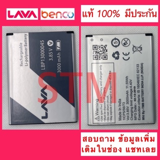 แบตเตอรี่ แบตlava50 iris50 benco50 แท้ ใหม่ มั่นใจ ปลอดภัย