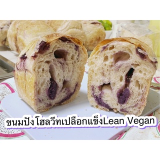 ขนมปังโฮลวีทเปลือกแข็งLean Vegan ไร้น้ำตาล นมเนยไข่และไขมัน