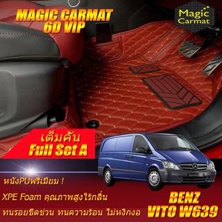 Benz Vito W639 2003-2014 Full Set A (เต็มคันรวมถาดท้ายแบบ A) พรมรถยนต์ ฺBenz Vito W639 พรม6D VIP Magic Carmat