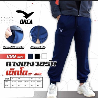 กางเกงวอร์มเด็กโตขายาว ORCA ราคาถูก สีกรม