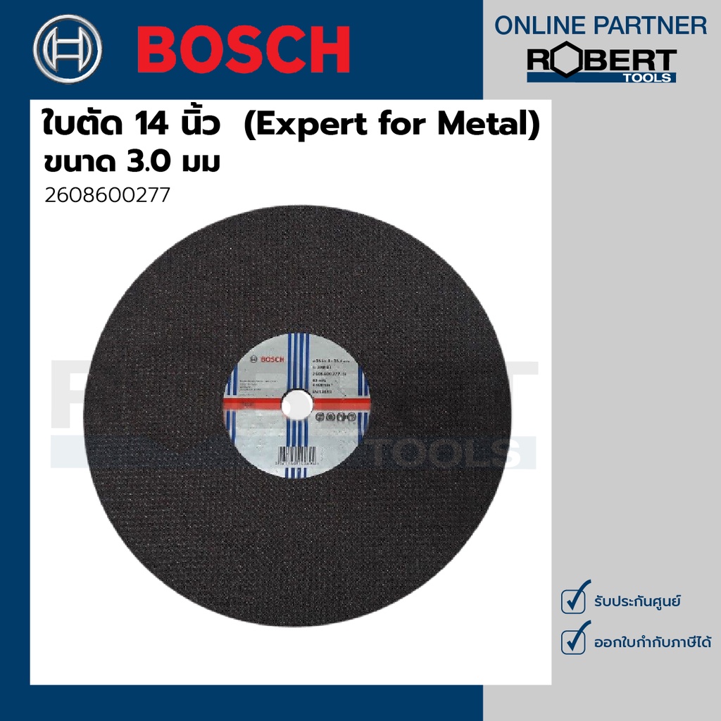 Bosch รุ่น 2608600277 ใบตัด 14 นิ้ว ขนาด 3.0 มม. (Expert for Metal) (1ใบ)