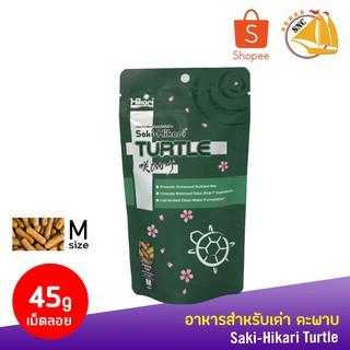 Hikari Turtle อาหารเต่าชนิดลอยน้ำสูตรสำหรับ เต่าน้ำทุกชนิด 45g