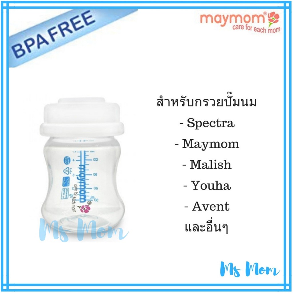 ขวดเก็บนม Maymom 5 ออนซ์ คอกว้าง