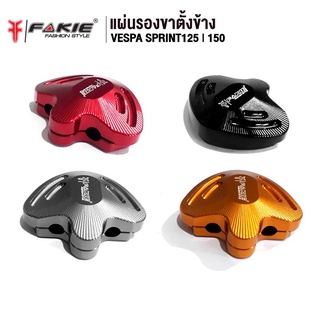 FAKIE แผ่นรองขาตั้งข้าง รุ่น VESPA SPRINT125 - SPRINT150 อะไหล่แต่ง CNC ติดตั้งง่าย แข็งแรง ทำสี Anoized ไม่ซีดง่าย