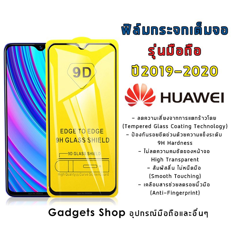 ไอโฟน 6sฟิล์มกระจก Huawei เต็มจอ ปี(2019-2020) Nova4|5T|7|7i|7 SE|P30|Lite|Nova4e|P40|Y5|Y5p|Y6p|Y6s
