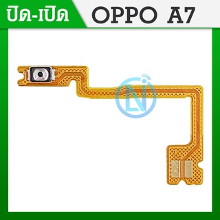 ON OFF แพรสวิต ปิด -​เปิด PCB on-off Oppo A7แพรเปิด-ปิด Oppo A7แพรปุ่มสวิตปิดเปิด Oppo A7