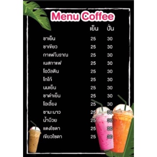 ป้ายเมนู กาแฟ ร้านน้ำ-เคลือบพลาสติกแข็งA4/สติกเกอร์ติดฟิวเจอร์บอร์ด/สติกเกอร์ติดพลาสวูด