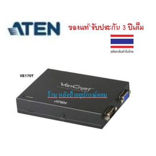 ATEN A/V OVER CAT 5 EXTENDER รุ่น VE170