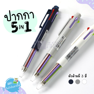 ปากกาสี 5 สี 0.7มม. ปากกาหลายสีแบบกด M&amp;G รุ่น ABPT1101