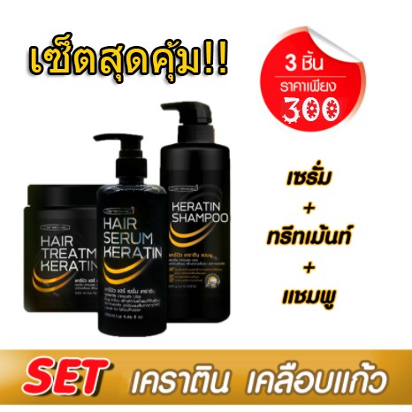 ทรีทเมนท์ เคราติน แคร์บิว แฮร์ /เซรั่ม/แชมพู – โปรปัง
