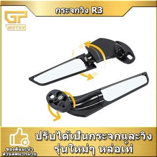 กระจกวิง R3 R25 R15 MK LIGHTECH กระจกแต่ง CNC กระจกมองข้าง กระจกมองหลัง กระจกวิ่ง วิงกระจก มอเตอร์ไซค์ YAMAHA