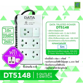 DATA ปลั๊กไฟ ปลั๊กพ่วง ปลั๊กราง ปลั๊กต่อสาย มี 5 ช่อง 1 ปุ่ม 5 เมตร รุ่น DT5148-5M