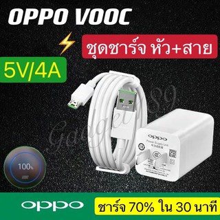 ชุดชาร์จ OPPO VOOC SET สายชาร์จ OPPO VOOC+หัวชาร์จ OPPO VOOC