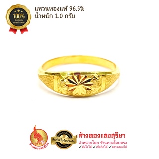 แหวนทองคำแท้ [SangGold] - น้ำหนักหนึ่งกรัม(1 กรัม) ลายหัวโปร่งขนแมว