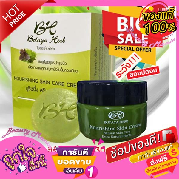🌿✨Botaya Herbชุดใหญ่🌿ใหม่!ฝาขาว! แท้ 💯% ครีมโบทาย่า เฮิร์บโบทาย่า 35กรัม + สบู่ 50 กรัม✨