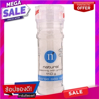 แนทเชอรัลเกลือทะเลขวดหัวบด 110กรัม เครื่องปรุงรสและเครื่องเทศ Natural sea salt, jar, crushed 110 grams