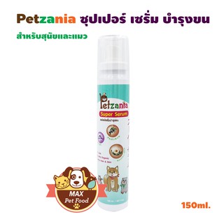 Petzania serum สเปรย์ซุปเปอร์เซรั่มบำรุงขน สำหรับสุนัขและแมว 150 มล.