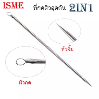 | โปรพิเศษ 1ฟรี 1 29 | ISME อิสมี ที่กดสิว กดสิว อุปกรณ์กดสิว อุดตัน ขนาดมาตรฐาน แบบ 2 in 1 หัวกด และ หัวจิ้ม