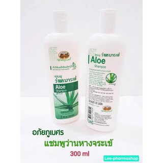 แชมพู ว่านหางจระเข้ อภัยภูเบศร 300ml