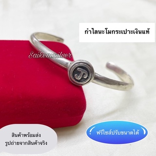 !!กำไลนะโมฟรีไซส์เงินแท้!! กำไลนะโมกระเปาะเงินแท้ ด้านหลังวัดพระมหาธาตุ จ.นครศรีธรรมราช