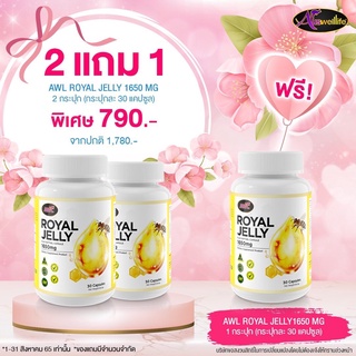 💥2ฟรี1💥 AWL ROYAL JELLY 1650มก.นมผึ้ง นำเข้าจากออสเตรเลีย LYOPHILIZED เข้มข้นสูงถึง 6% 184มก. นมผึ้งสด