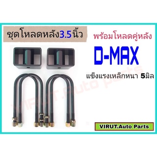 ชุดโหลดหลังD-max 3.5นิ้ว สีดำแข็งแรง หนา5มิล กล่องโหลดหลังดีแม็ก โหลดหลังอิซูซุ โหลดเตี้ย โหลดกระบะ