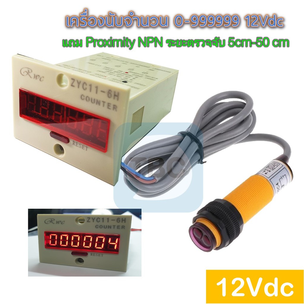 เครื่องนับจำนวนอัตโนมัติCounter 0999999 12Vdc แถม Sensor Proximity PNP
