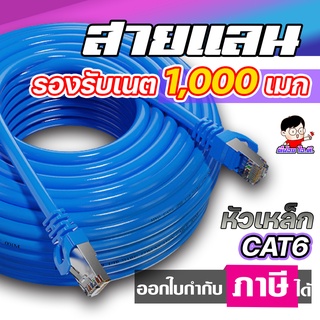 🚀 สายแลน CAT6  รองรับสปีดสูงสุด 1000 เมก ได้จริง ⚡  หัวเหล็ก แข็งแรง ทนทาน 🔨