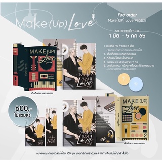 &lt;พร้อมส่ง&gt; นิยายวาย  Make (UP) Love #แต่งรัก