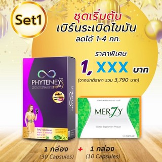 Phyteney Triple S + WL Merzy ไฟทีนี ทริปเบิ้ล เอส ลดไว 3 เท่า เร่งเอว S (1 กล่อง 30 แคปซูล) + ดีท็อก (1 กล่อง 10 แคปซูล)