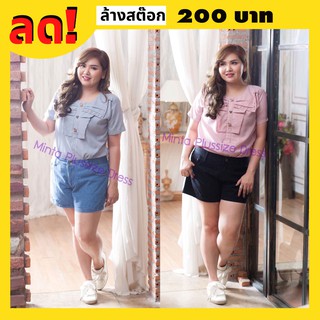 MintaPlussize เสื้อลายตรงม้าโยก เสื้อผ้าไซส์ใหญ่ พลัสไซส์ สาวอวบ Bigsize