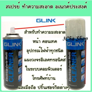 GLINK สเปรย์ทำความมสะอาด หน้า คอนเทค อุปกรณ์ไฟฟ้าทุกชนิด แผงวงจรอิเลคทรอนิคส์ โทรศัพท์บ้าน  และมือถือ ปริ้นเซอร์กิต